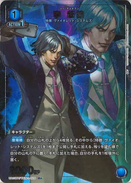 [UA13-BT]李 超狼（パラレル★）【R】UA13BT/TKN-1-029