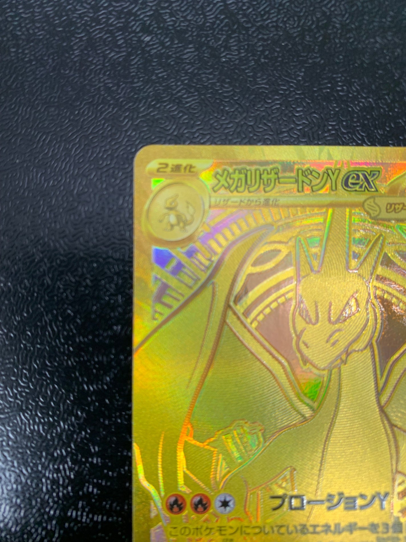 [MC]メガリザードンYex【MUR】766/742