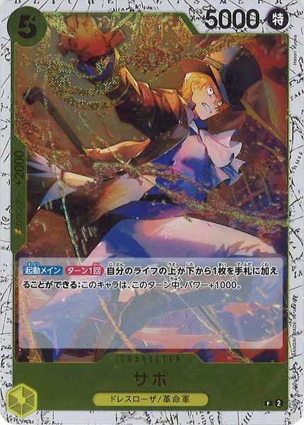 [OP_PRB-02]サボ(ホイル加工）【P】P-073