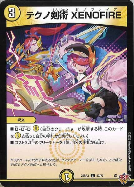 [DM25-RP3]テクノ剣術 XENOFIRE【C】57/77