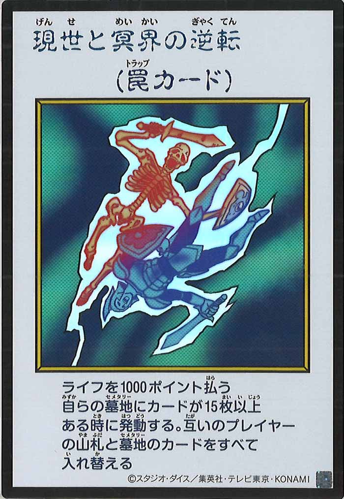 [YAC1]現世と冥界の逆転（カラー）【ウルトラレア】YAC1-3383