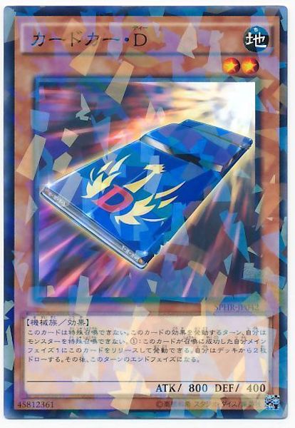 [SPHR]カードカー・D(ノーマルパラレル)SPHR-JP042