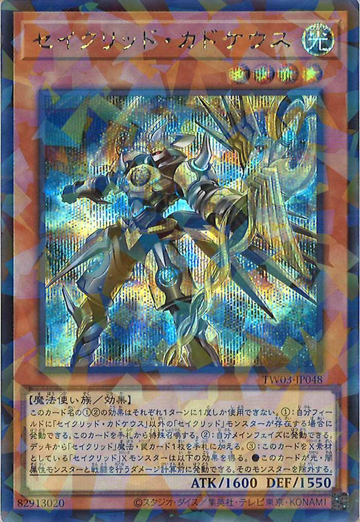[TW03]セイクリッド・カドケウス【シークレットパラレルレア】TW03-JP048