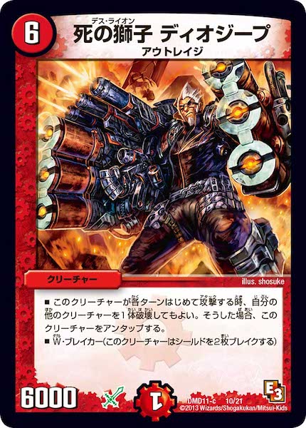 [DMD-11]死の獅子 ディオジープ【P】10/21