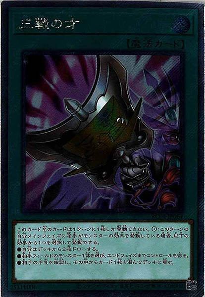 [RC04]三戦の才(エクストラシークレットレア)RC04-JP064