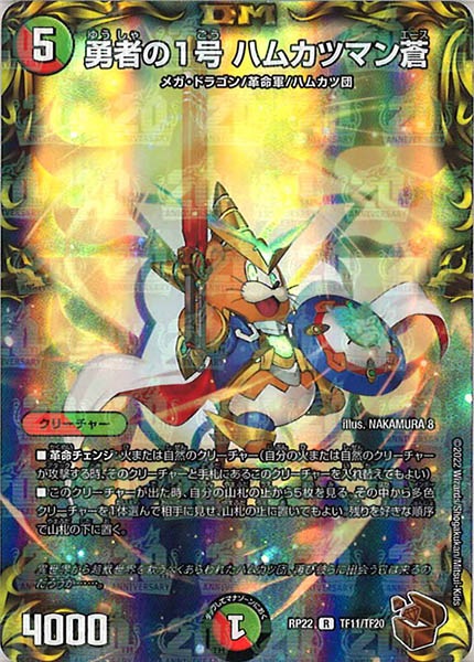 [DMRP-22]勇者の1号 ハムカツマン蒼（銅トレジャー）【R】TF11/TF20