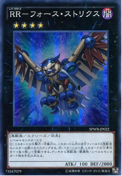 [SPWR]RR フォース・ストリクス(スーパーレア)SPWR-JP022