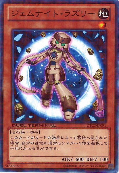 [DTC3]ジェムナイト・ラズリー(ノーマル)DTC3-JP091