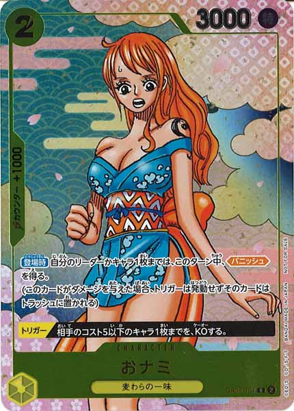 [OP_PROMO]おナミ(パラレル)【R】OP06-101(原作イラスト)