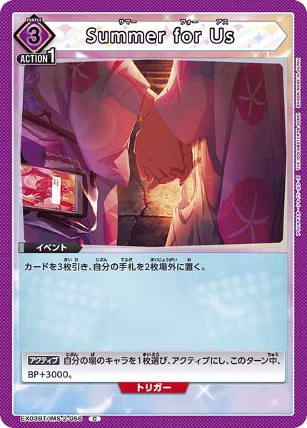 [EX03-BT]Summer for Us【C】EX03BT/IMS-2-056