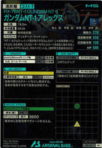 [PR]ガンダムNT-1 アレックス【PR】PR-161