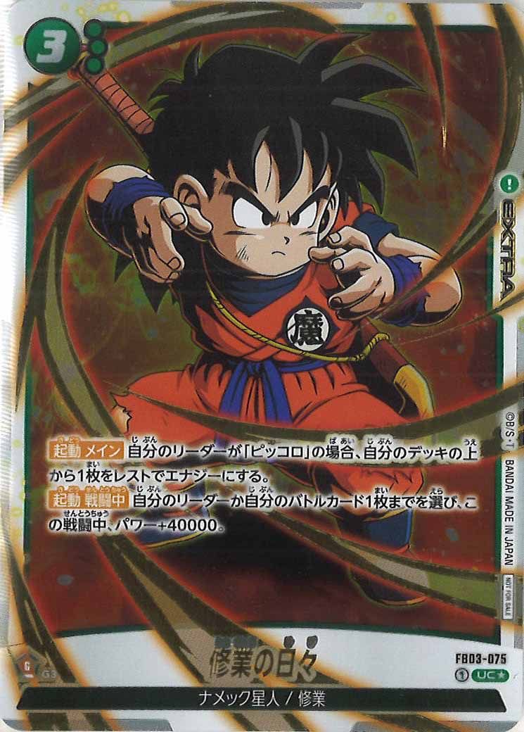 [PR]修業の日々(パラレル★・金文字・フルアート)【UC】FB03-075