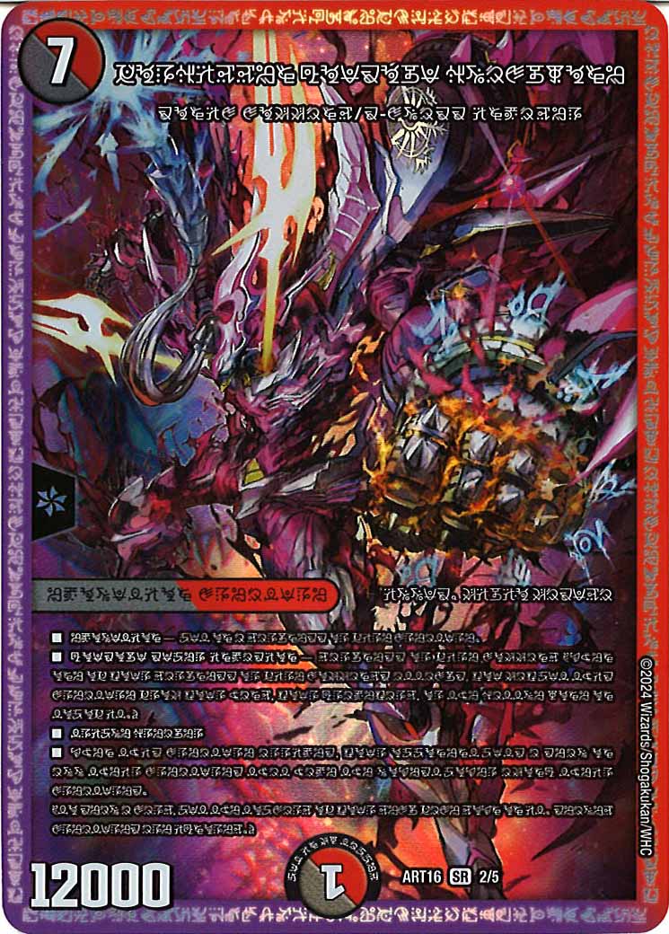 [DMART-16]禁断の轟速 ブラックゾーン【SR】2/5