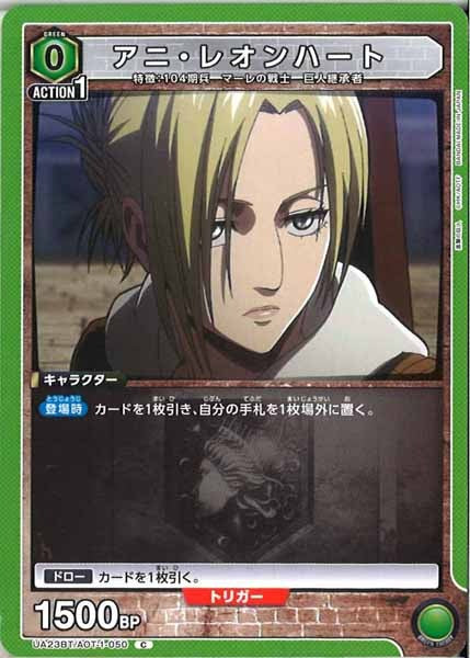 [UA23-BT]アニ・レオンハート【C】UA23BT/AOT-1-050