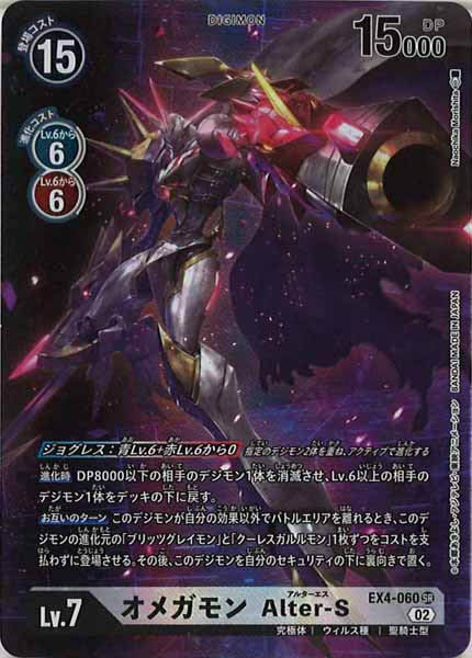 EX-04]オメガモン Alter-S（パラレル）【SR】EX4-060(illust:Naochika
