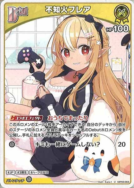 [hBP05]不知火フレア【U】hBP05-063(illust:ちょん＊)