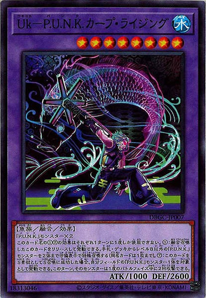 [DBGC]Ｕｋ－Ｐ.Ｕ.Ｎ.Ｋ.カープ・ライジング(ノーマル)DBGC-JP007