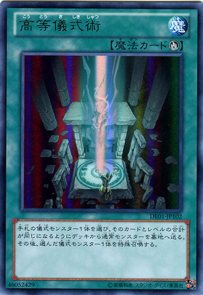 [DE01]高等儀式術(ウルトラレア)DE01-JP102