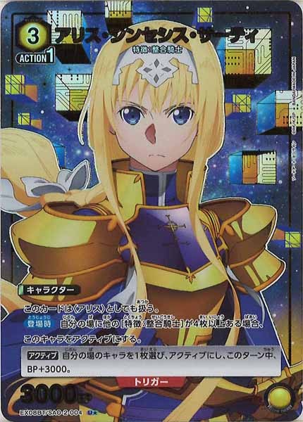 [EX08-BT]アリス・シンセシス・サーティ(パラレル★)【U】EX08BT/SAO-2-004