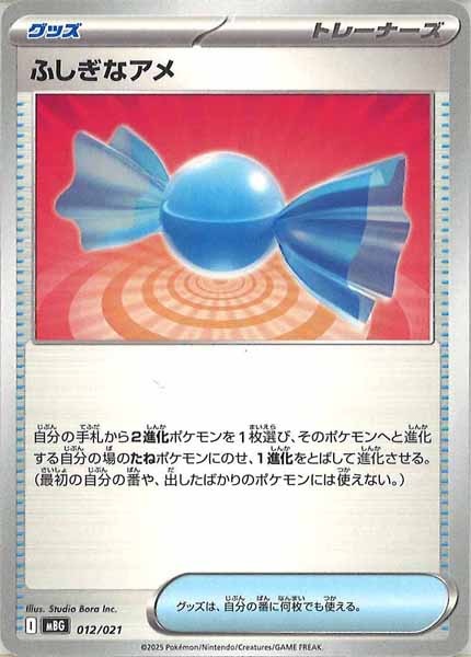 [MBG]ふしぎなアメ【No Mark】012/021