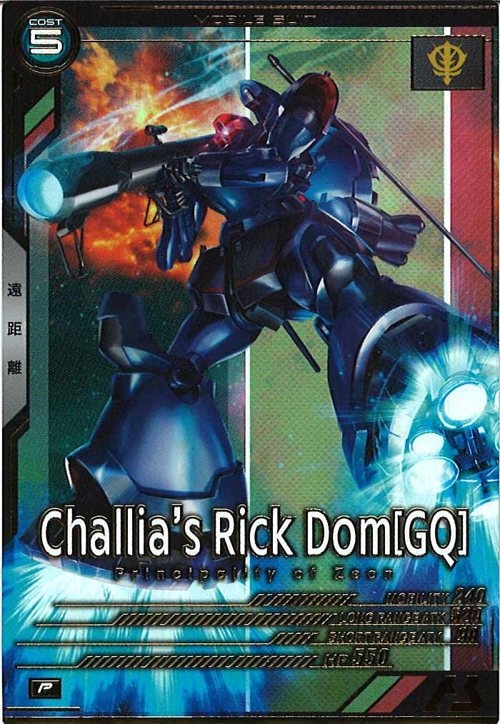 [FQB03]シャリア専用リック・ドム[GQ]【P】FQB03-014