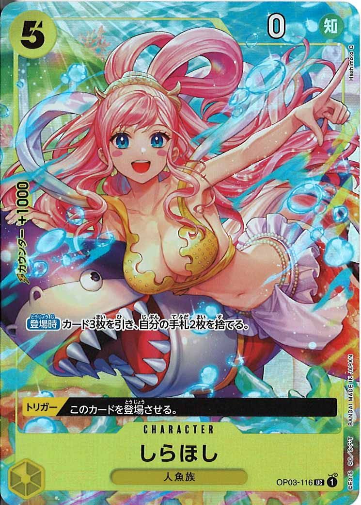 [OP_PROMO]しらほし(パラレル)(フルアート)【UC】OP03-116(illust:Hashimoto Q)