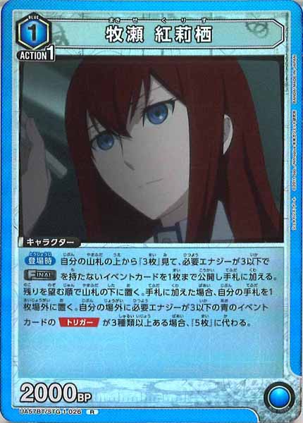 [UA57-BT]牧瀬 紅莉栖【R】UA57BT/STG-1-026