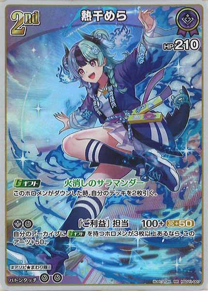 [hSD21]熱千めら【RR】hSD21-007(illust:TOH.)