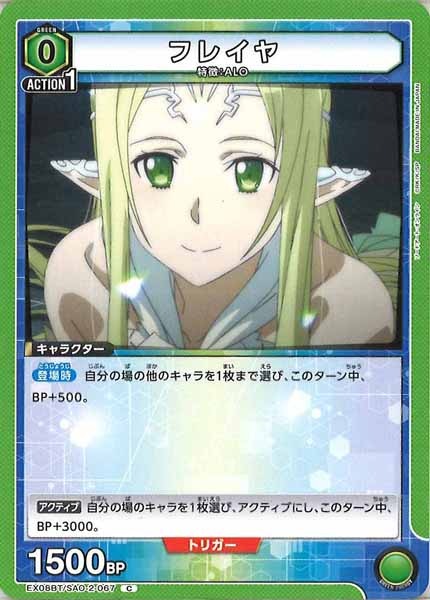 [EX08-BT]フレイヤ【C】EX08BT/SAO-2-067