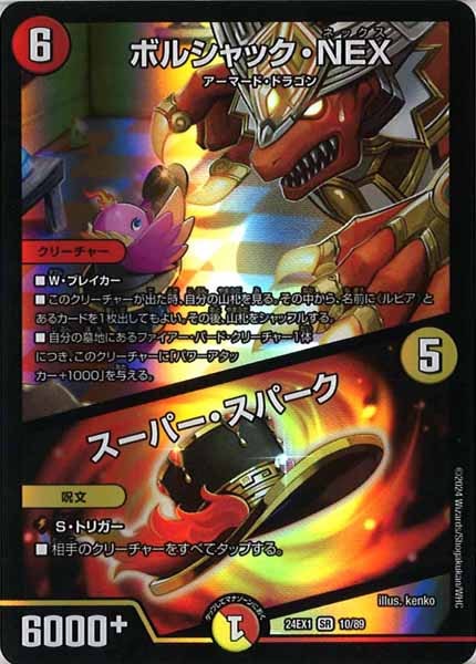 [DM24-EX1]ボルシャック・NEX／スーパー・スパーク【SR】10/89