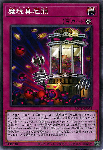 [ROTD]魔玩具厄瓶(ノーマル)ROTD-JP074