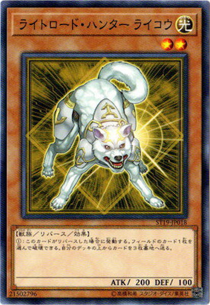 [ST19]ライトロード・ハンター ライコウ(ノーマル)ST19-JP018