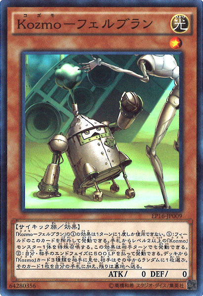 [EP16]Kozmo フェルブラン(スーパーレア)EP16-JP009