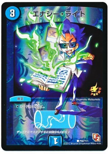 [PR-Y11]エナジー・ライト【PR】P50/Y11