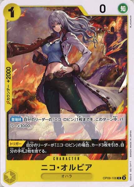 [OP_OP-09]ニコ・オルビア【C】OP09-106