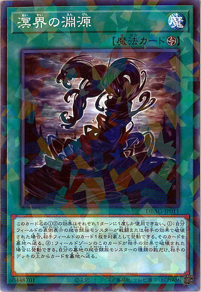 [DBAG]溟界の淵源(ノーマルパラレル)DBAG-JP011