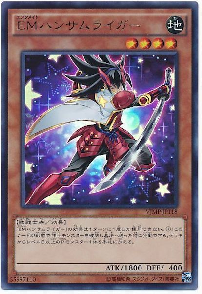 [Vジャンプ]EMハンサムライガー(ウルトラレア)VJMP-JP118