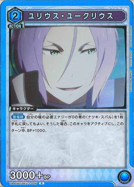 [UA40-BT]ユリウス・ユークリウス【R】UA40BT/REZ-1-046