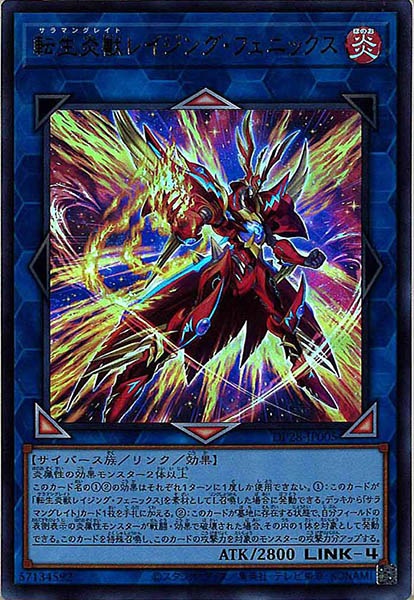 [DP28]転生炎獣レイジング・フェニックス(ウルトラレア)DP28-JP005