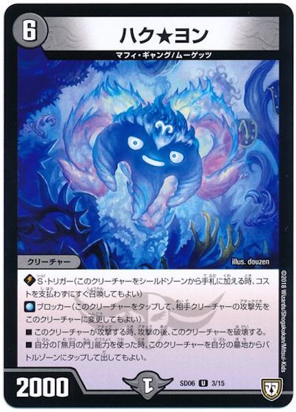 [DMSD-06]ハク★ヨン【UC】3/15