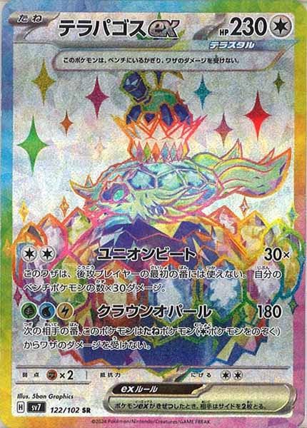 [SV7]テラパゴスex【SR】122/102