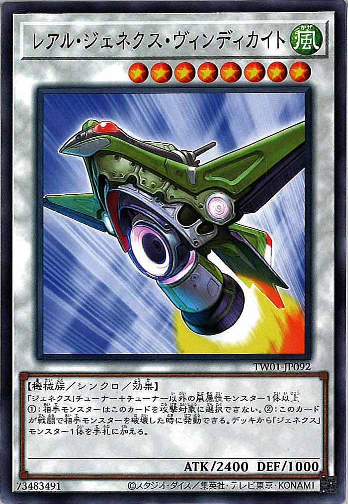 [TW01]レアル・ジェネクス・ヴィンディカイト(ノーマル)TW01-JP092