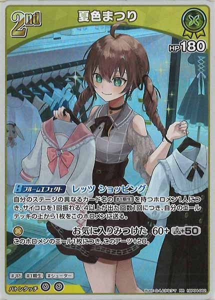 [hBP04]夏色まつり【RR】hBP04-082