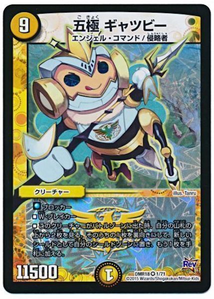 [DMR-18]五極 ギャツビー【VR】1/71