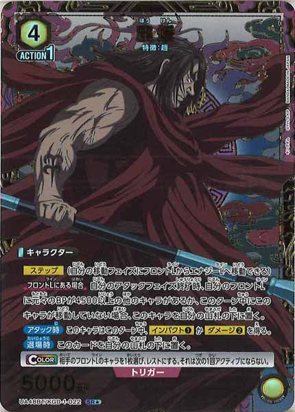 [UA48-BT]龐煖(パラレル★)【SR】UA48BT/KGD-1-022