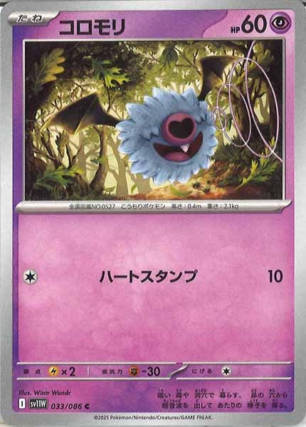 [SV11W]コロモリ【C】033/086