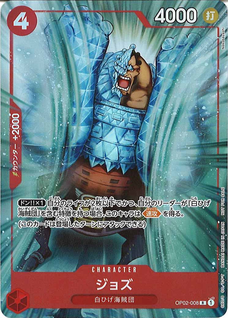 [OP_PROMO]ジョズ(パラレル)【R】OP02-008(illust.Nekobayashi)