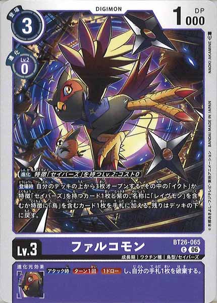 [BT-26]ファルコモン【C】BT26-065