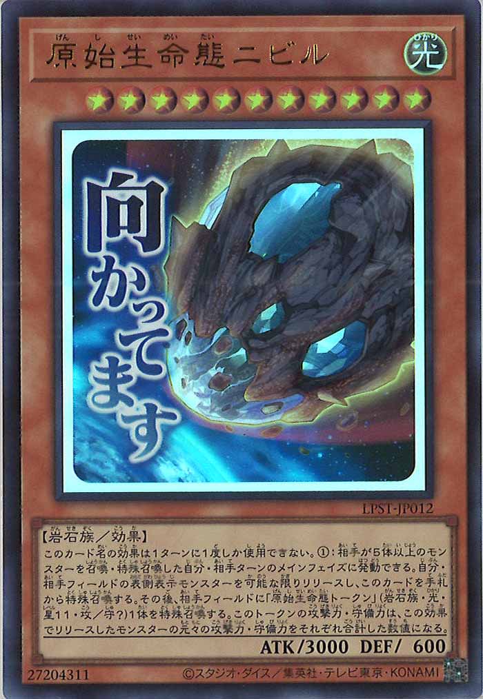[LPST]原始生命態ニビル【ウルトラレア】LPST-JP012