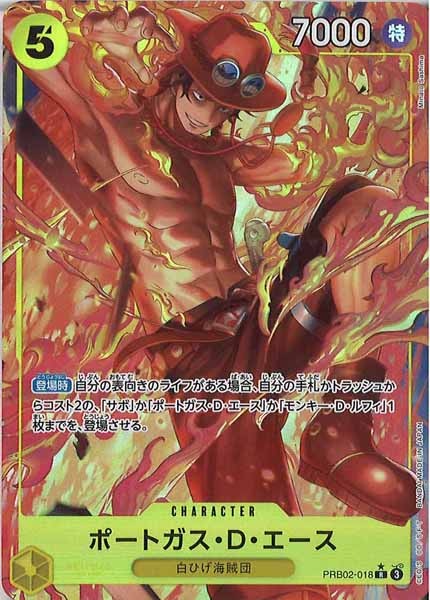 [OP_PRB-02]ポートガス・Ｄ・エース(パラレル)【R】PRB02-018(illust:Minato Sashima)